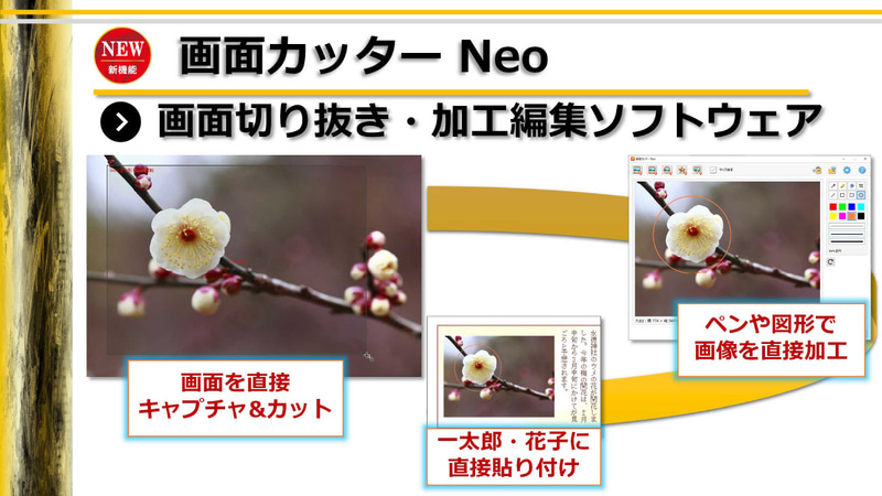 画面カッターNeo