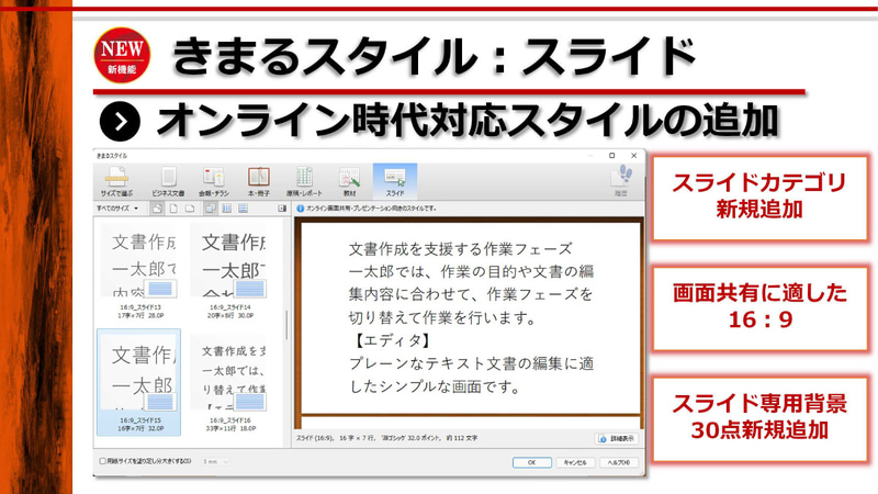 きまるスタイルでスライド作成