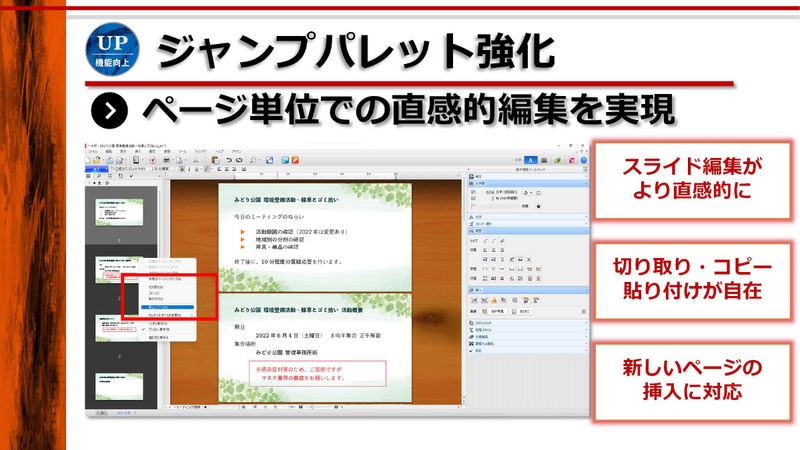 ページの挿入やコピーなども容易に