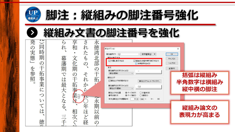 縦組みでも脚注の番号は横組み