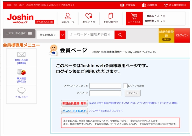 詐欺サイトの例。本物からコピーされたものであるため見分けがつかない(出典:フィッシング対策協議会)