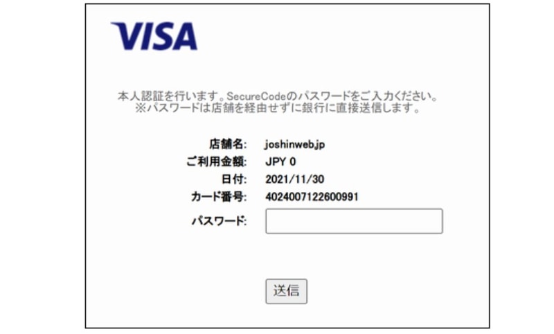 詐欺サイトの例。本物からコピーされたものであるため見分けがつかない(出典:フィッシング対策協議会)