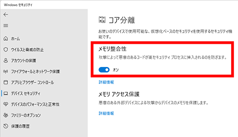 Windows 11便利テク】Windows 11のセキュリティ機能は性能を下げるのか