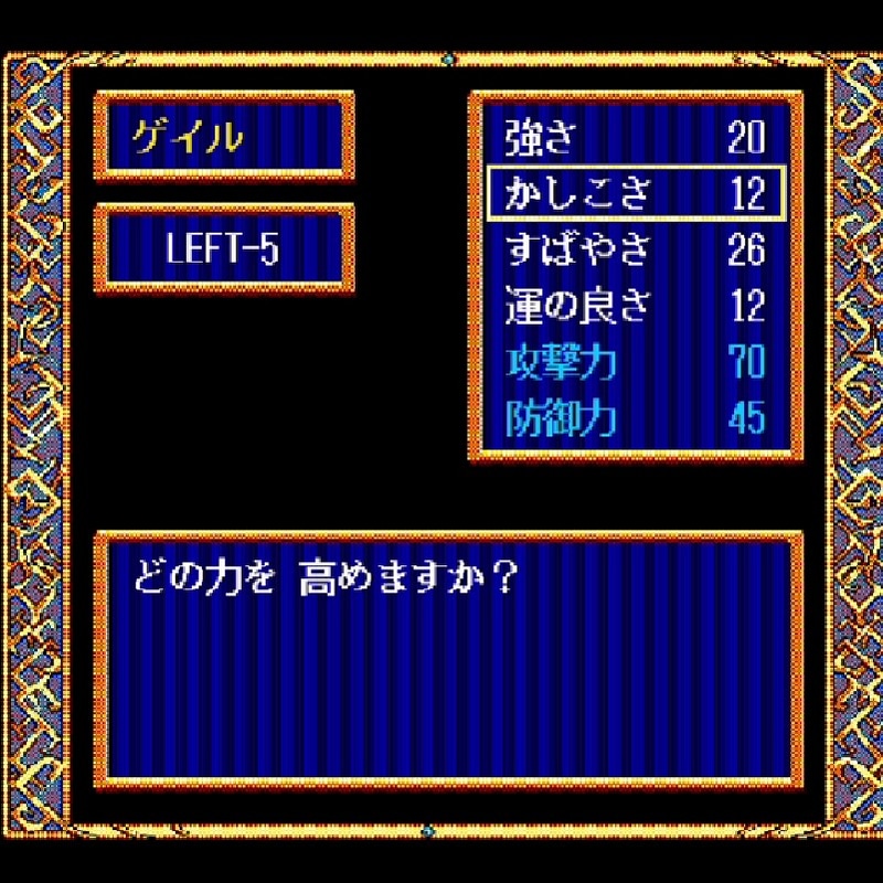 すばやさはわりと重点的に上げます