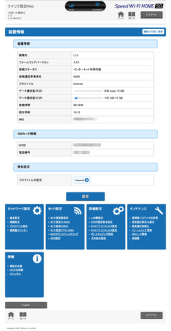 西川和久の不定期コラム】固定回線不調で、5Gホームルーター「UQ WiMAX 