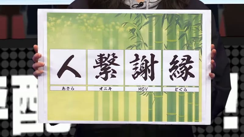 名古屋OJA BODY STARのプチ情報。本リーグを振り返って漢字1文字で表すという問いに対して、あきらは「人」、オニキは「繋」(つなぐ)、MOVは感謝の「謝」、どぐらは「縁」(えにし)とした。「人」を選んだあきらの理由については「今回初めての参加でしたが、運営の方々、支えてくれたチームメイト、対戦してくれた方々、応援してくれた方々、皆様のおかげで成り立ってここまでこれたと感じている」とした。またオニキの選んだ「繋」については「1度最下位に落ちてしまったものの、コツコツと今の立ち位置まで繋いできた。そしてチームもリーグを通して繋がっていけた」と2つの意味をこめたという