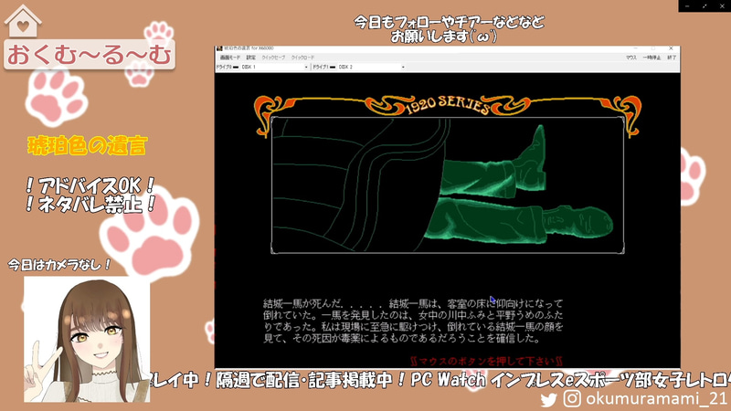 結城死亡の殺害現場は客室、死因は毒