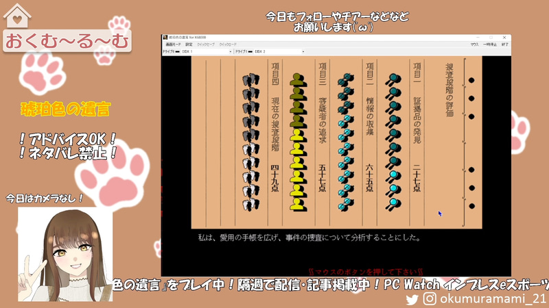 相関図と捜査評価。2週目終了時点でなんとか半分くらい!