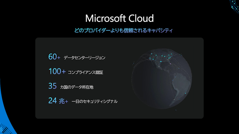 信頼して使えるクラウドとして各国の認証などを取得