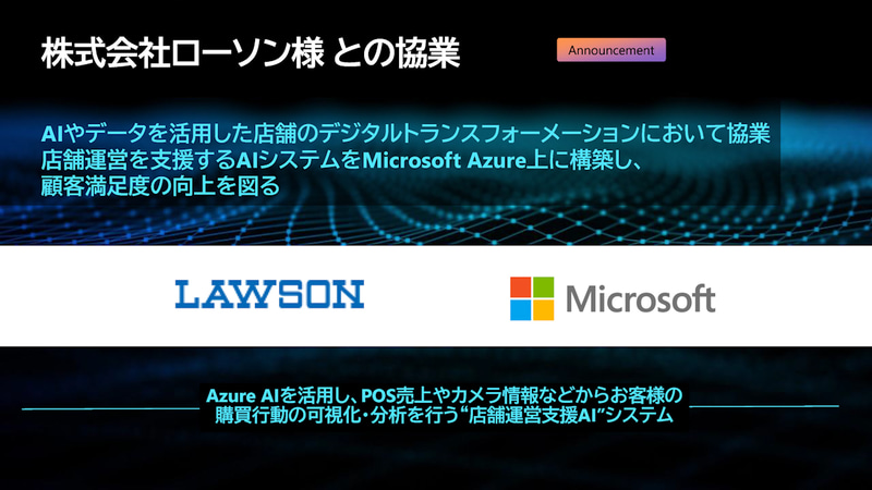 Azure AIを活用した店舗運営支援AIシステムを構築