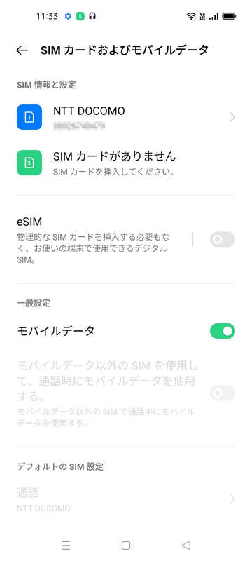設定 > SIMカードおよびモバイルデータ