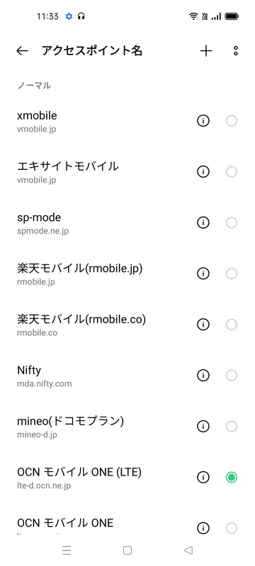 設定 > SIMカードおよびモバイルデータ > SIM情報と設定 > アクセスポイント名