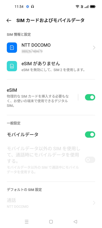 設定 > SIMカードおよびモバイルデータ。eSIMをONにするとSIM2の項目がなくなる