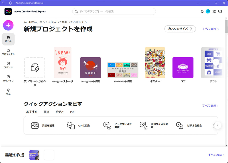 Adobeが公開したCreative Cloud ExpressのWindowsストアアプリ(PWA版)、誰でも手軽に写真や動画を編集し、高品質なコンテンツを作ることができる