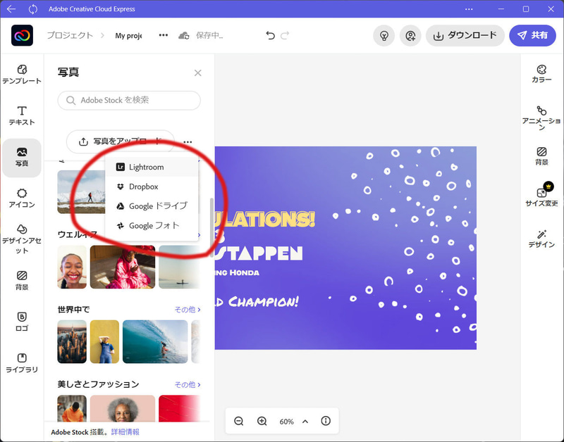 写真はLightroom(クラウド版)に保存している写真やDropboxやGoogleフォトに保存している写真などクラウドの写真も読み込めるし、ローカルストレージの写真も利用できる
