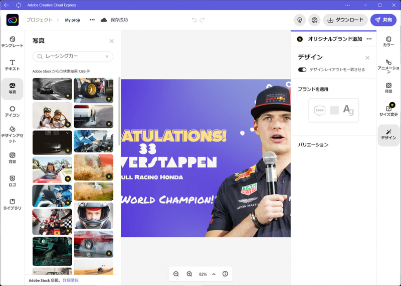 Adobe Stockで公開されているストックフォトも利用可能