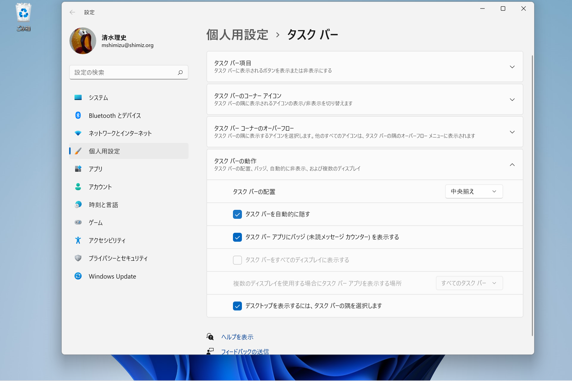 タスクバー自体を非表示にしたり、アイコンのバッジを非表示にしたりすることもできる