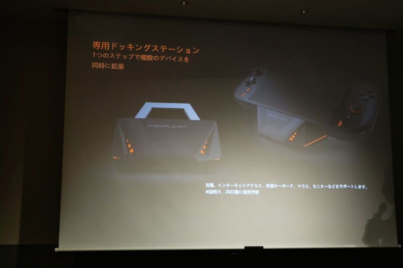 専用のドッキングステーションを来春発売予定