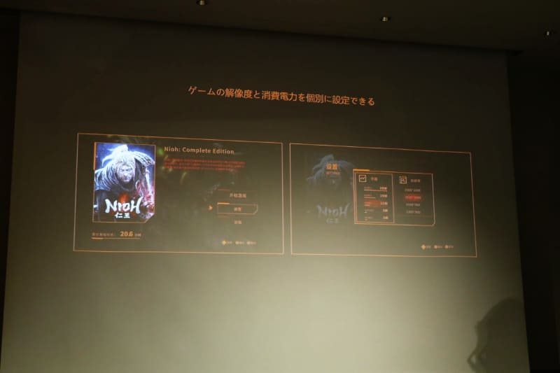新たに開発されるソフトウェアでは、ゲームごとに解像度や消費電力を設定できる