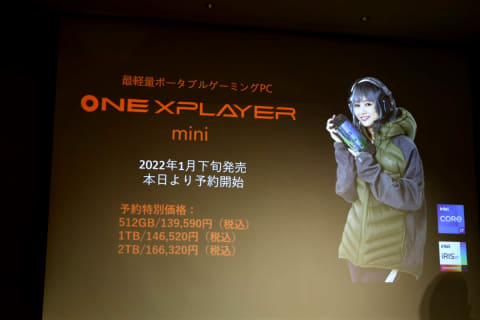 Core i7-1195G7搭載で589gの7型ゲーミングUMPC「ONEXPLAYER mini