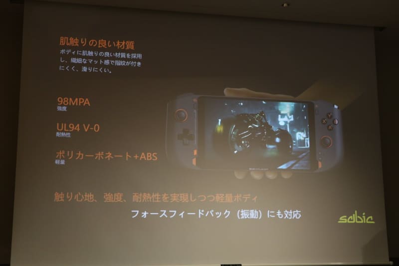 Sabic製のポリカーボネート+ABS樹脂採用で、高強度と軽量性を両立