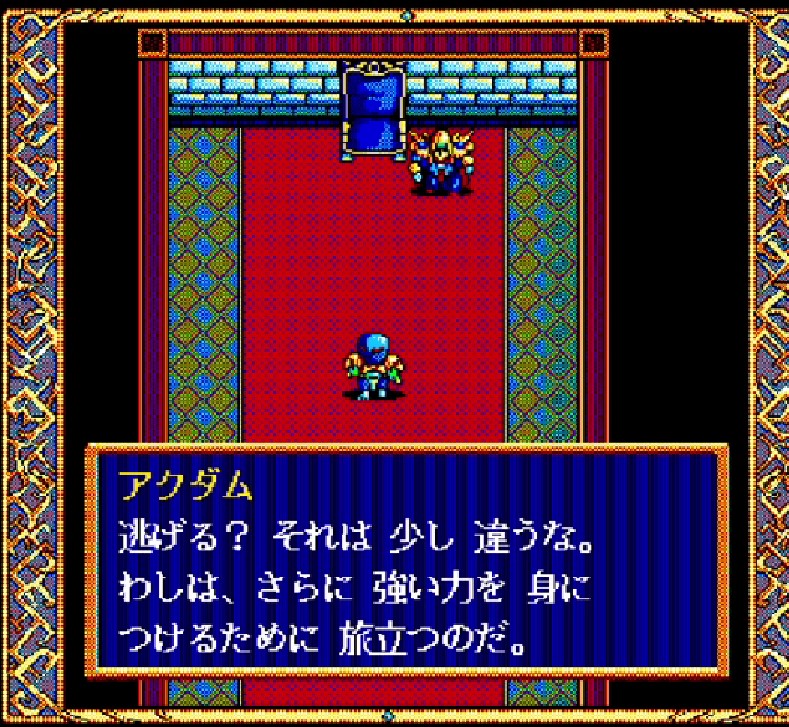 アクダムにまた出会う