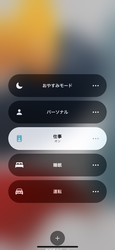 集中モードは、iOS 15を搭載したiPhoneやiPadOS 15を搭載したiPadと状況を同期できるのが大きな特長です