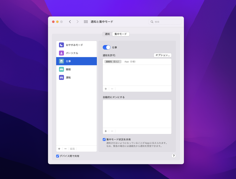 「おやすみモード」は、最初から登録されていて削除できません。そのほかのモードは、自分で自由に削除したり、新しい項目を追加したりすることができます