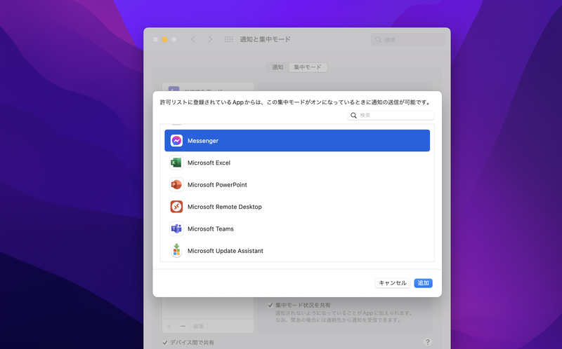 「App」で追加したアプリは、集中モード使用中も通知されるようになります