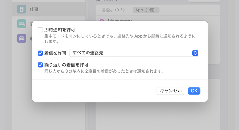 「着信を許可」を「すべての連絡先」に指定すると、「連絡先」アプリに登録している人からの着信が通知されます。このモードを活用するには連絡先をこまめに登録しておく必要があります