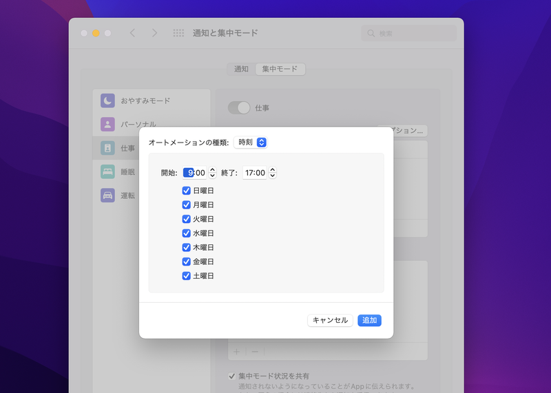 「時刻に基づくオートメーションを追加」は、開始時間と終了時間、有効な曜日を設定します。複数のスケジュールを作ることができるので、平日の月～金は9時から17時、土日は10時から17時……といった設定も行なえます