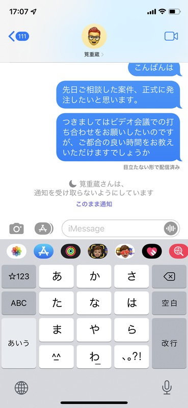 「集中モード状況を共有」のチェックボックスをオンにしておくと、相手にはこのように表示されます