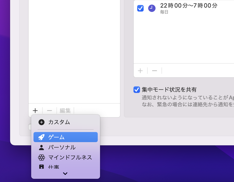 ウィンドウ左下の「+」ボタンをクリックすると「ゲーム」や「パーソナル」「マインドフルネス」などあらかじめ用意されたカテゴリから集中モードを追加できます