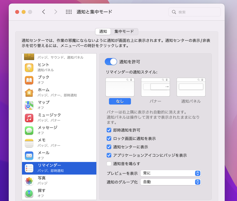「通知」タブを見て、「即時通知を許可」という項目があるアプリだけが即時通知に対応しています