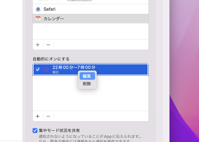 一度作成した設定を変更するには、作成したオートメーションを「control」キーを押しながらクリックして「編集」を選びましょう