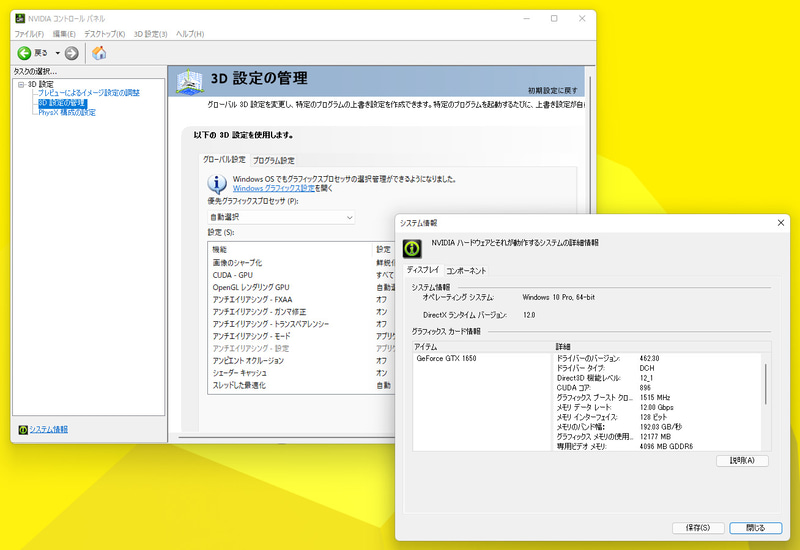 NVIDIAコントロールパネル。メモリ 4GB/GDDR6、CUDAコア896