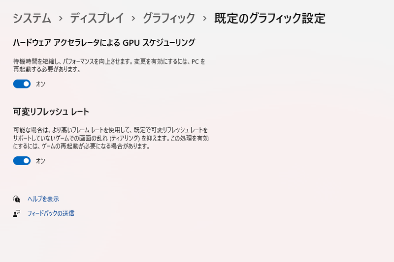 今回テストしたPCでは「可変リフレッシュレート」が有効になっていた