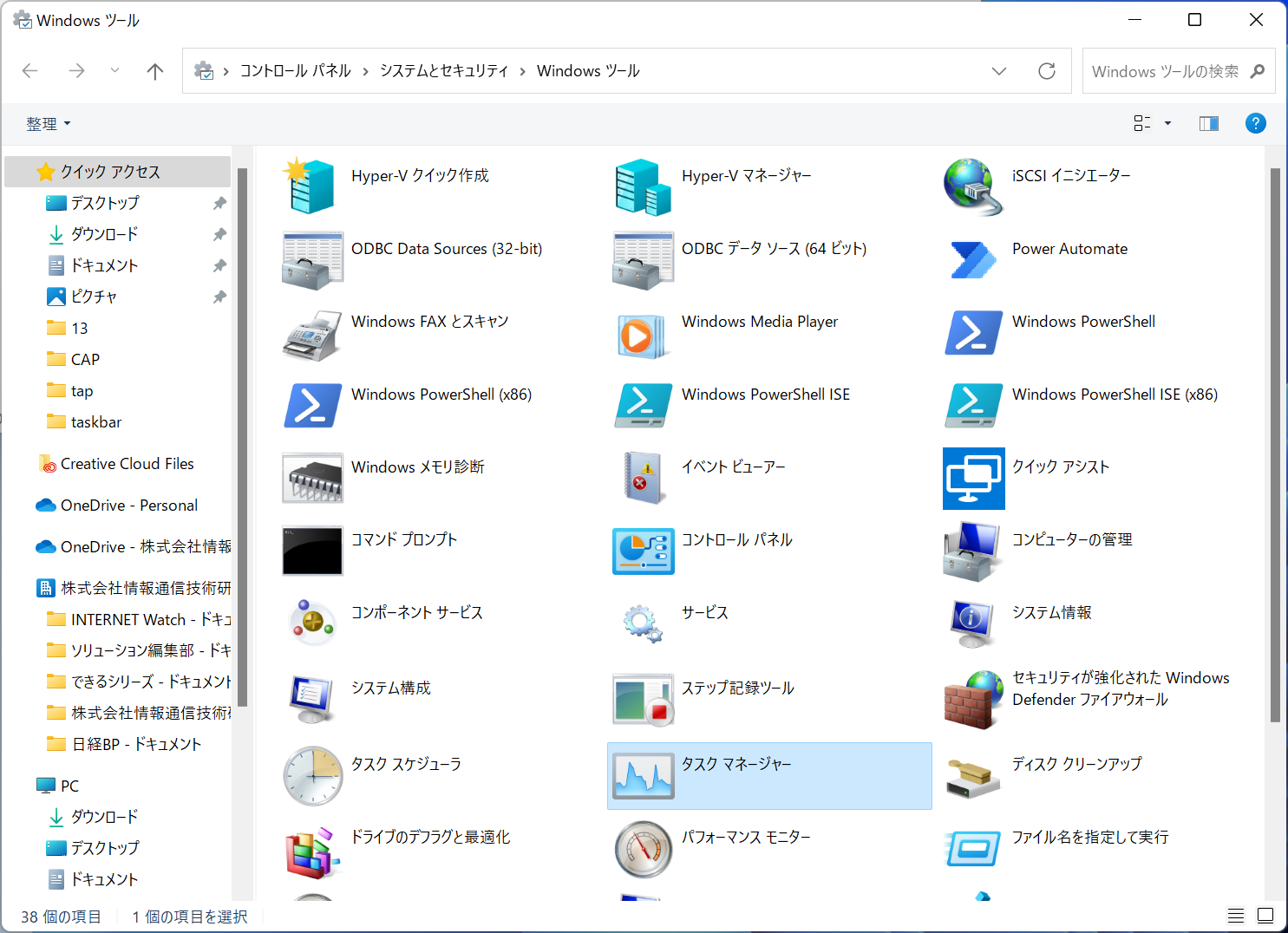 スタートメニューのWindowsツールから起動するのはさすがに手間がかかる