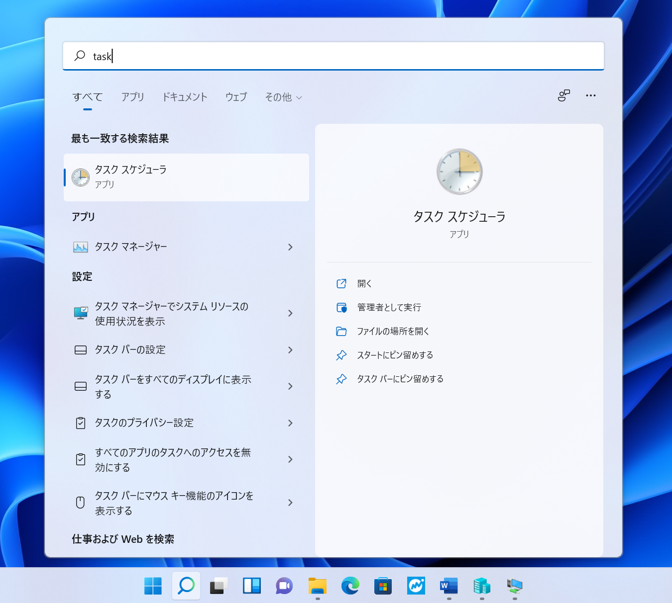 タスクスケジューラーを間違えて起動しやすい