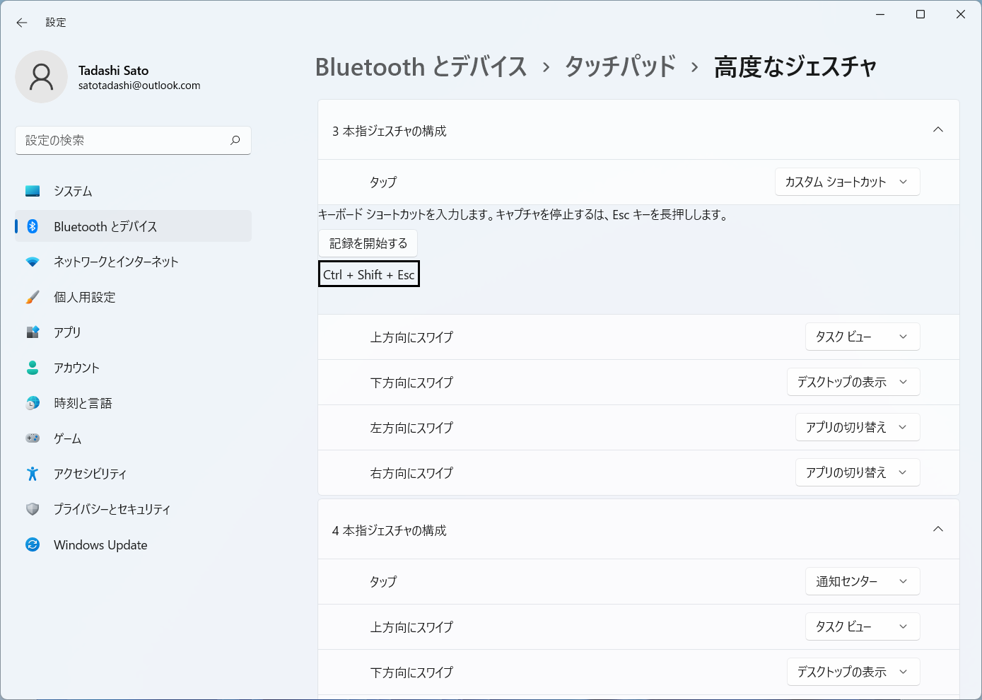 3本指ジェスチャーに［Ctrl］＋［Shift］＋［ESC］を割り当てる