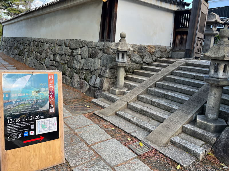 両足院で行なわれた両足院マルチバース展