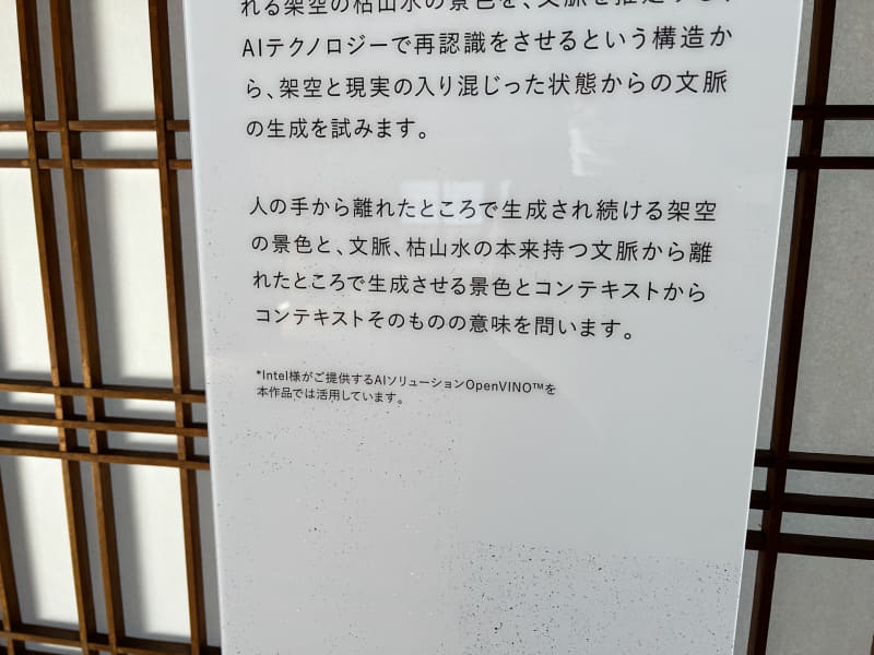 Semantic Segmentationの構築にはOpenVINOが利用されている