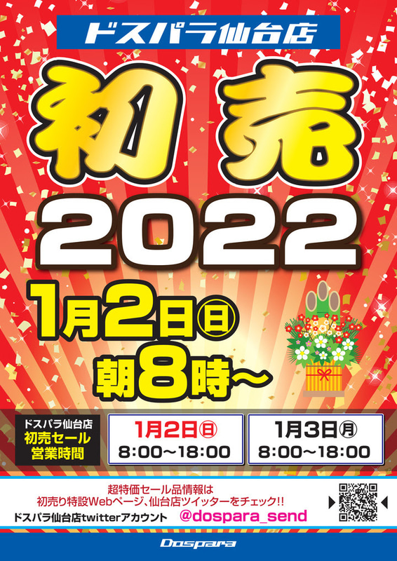 仙台店では初売りセールを実施