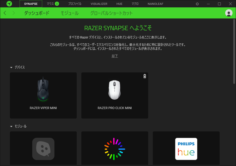 「Razer Synapse 3」の画面