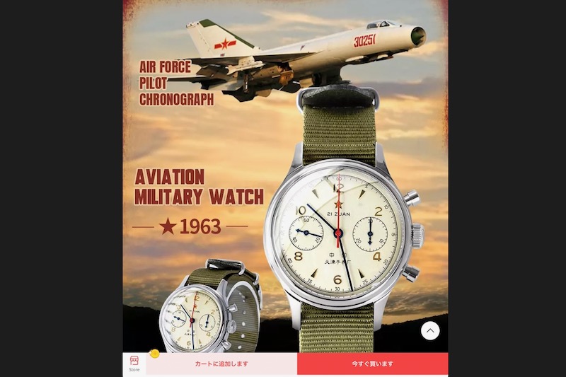 筆者と劉デスクが一発で心を奪われた漢の腕時計。漢はオトコと読みたいが、中華だからカンかもしれない