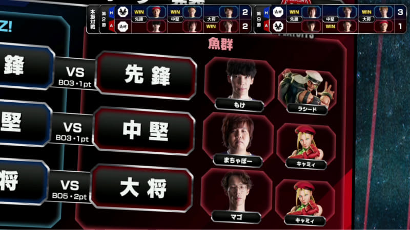 魚群の事前オーダーは先鋒がもけのラシード、中堅がまちゃぼーのキャミィ、大将はマゴのキャミィ、リザーブは水派