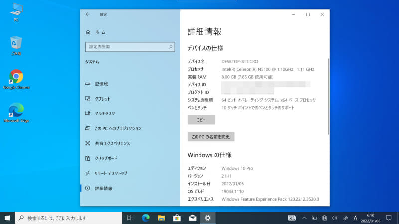 起動時のデスクトップ。壁紙などの変更は無し