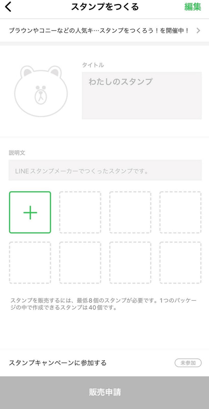 インストールして、ものの数分で作成スタート