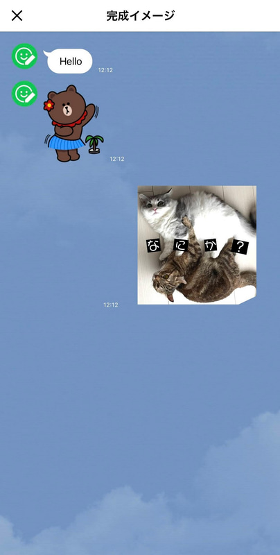 プレビューで、このように自分のスタンプを使った時の見え方を確認可能です