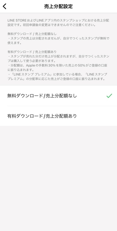 無料か有料かを選択可能